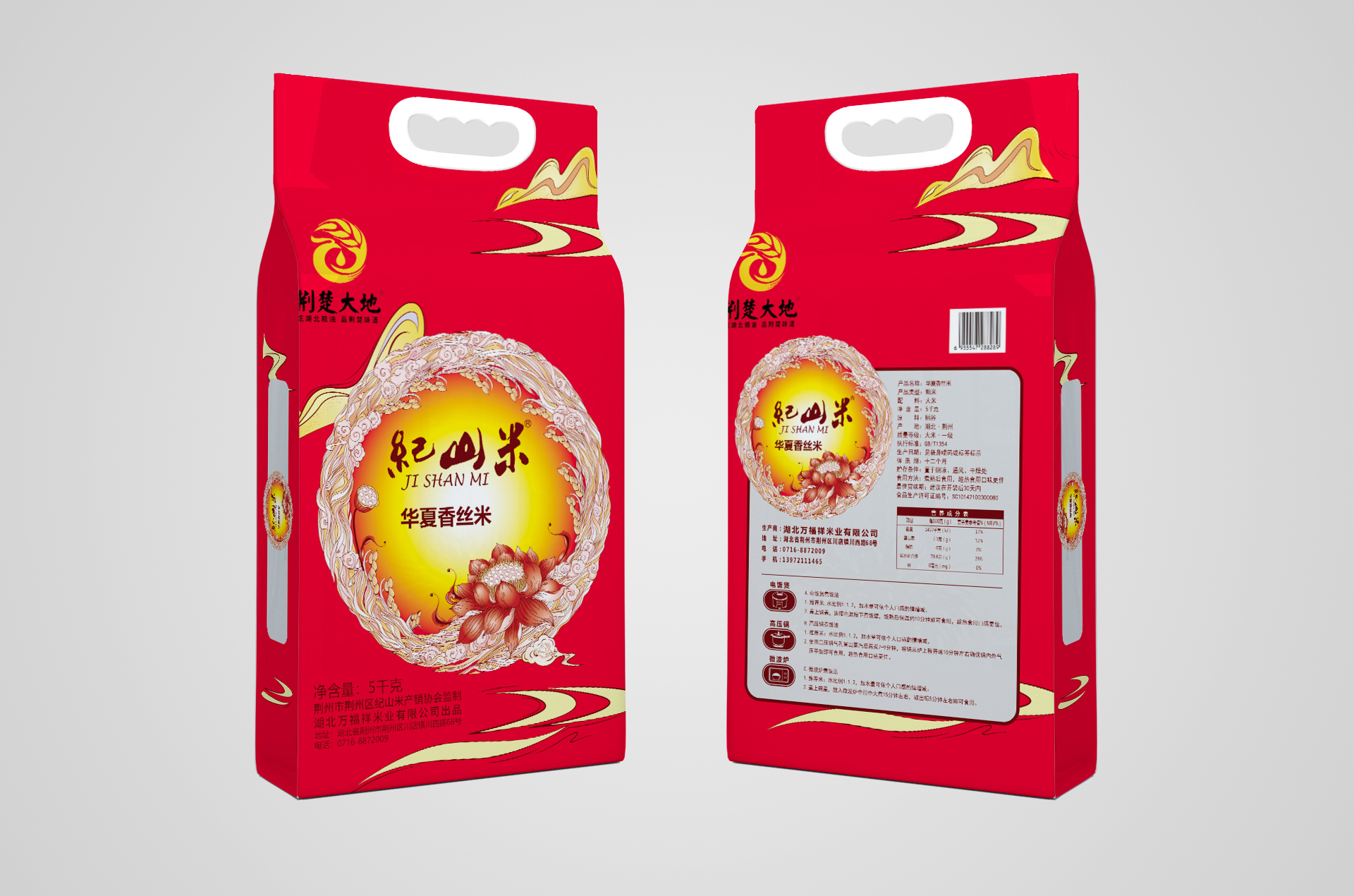 萬福祥：5KG華夏香絲米